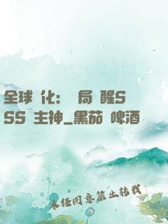 全球進化：開局覺醒SSS級主神