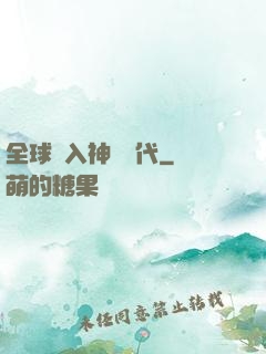 全球邁入神話時代