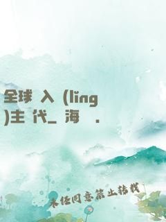 全球邁入領(lǐng)主時代