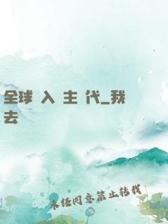 全球邁入領主時代