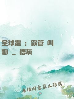 全球震驚：你管這叫動物園