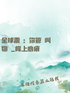 全球震驚：你管這叫動物園
