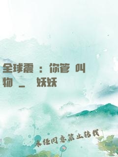 全球震驚：你管這叫動物園