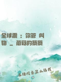 全球震驚：你管這叫動物園