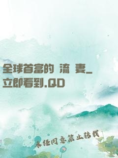 全球首富的頂流嬌妻