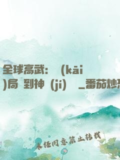 全球高武：開(kāi)局簽到神級(jí)靈寵