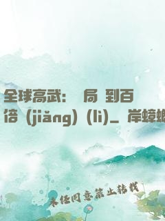 全球高武：開局簽到百倍獎(jiǎng)勵(lì)