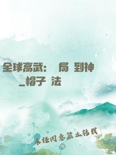 全球高武：開局簽到神級靈寵