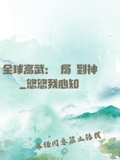 全球高武：開局簽到神級靈寵