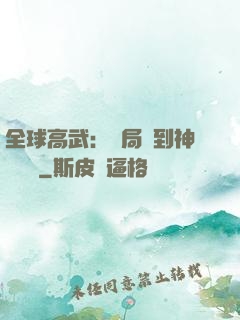全球高武：開局簽到神級靈寵