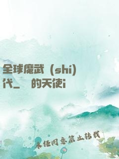 全球魔武時(shí)代