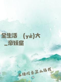 全生活職業(yè)大師
