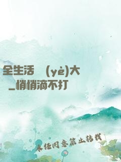 全生活職業(yè)大師