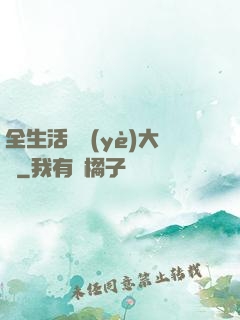 全生活職業(yè)大師