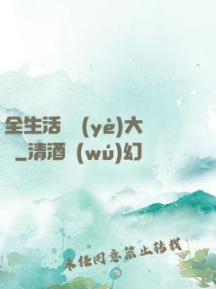 全生活職業(yè)大師