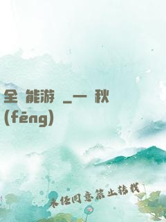 全異能游戲