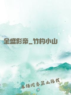 全盛影帝