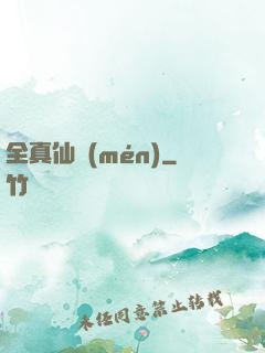 全真仙門(mén)