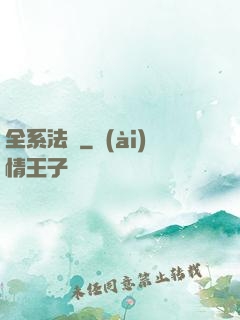 全系法師