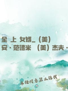 全職上門女婿