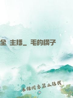 全職主播