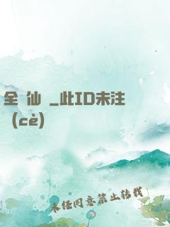 全職仙師