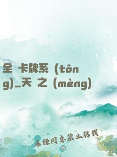 全職卡牌系統(tǒng)