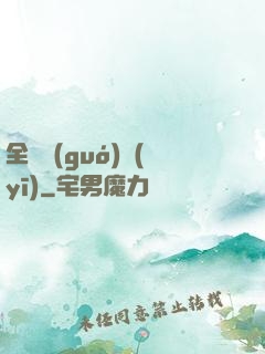 全職國(guó)醫(yī)