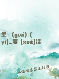 全職國(guó)醫(yī)
