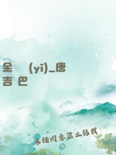 全職國醫(yī)