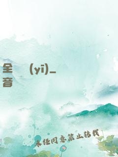 全職國醫(yī)