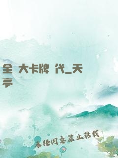 全職大卡牌時代