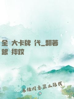 全職大卡牌時代