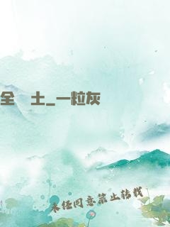 全職廢土