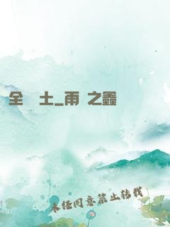 全職廢土