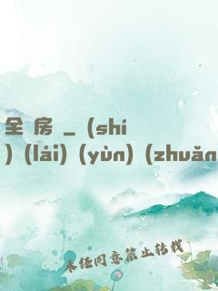 全職房東