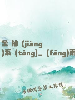 全職抽獎(jiǎng)系統(tǒng)