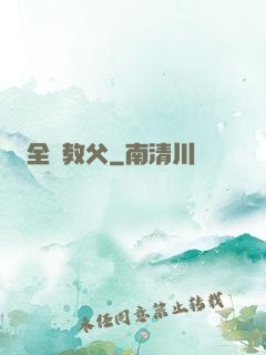 全職教父