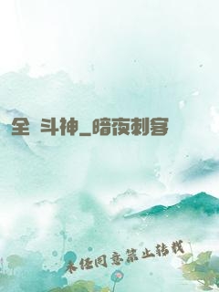 全職斗神