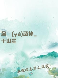 全職業(yè)武神
