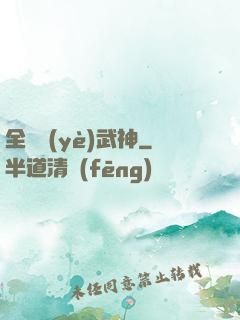 全職業(yè)武神