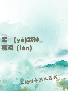 全職業(yè)武神