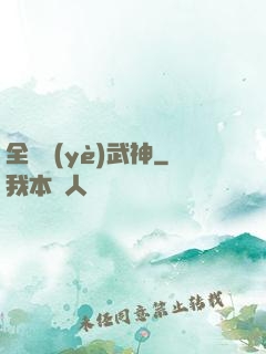全職業(yè)武神
