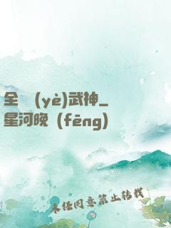 全職業(yè)武神