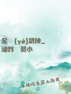 全職業(yè)武神