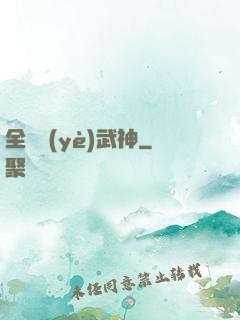 全職業(yè)武神