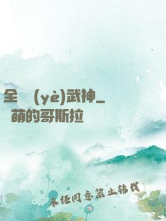 全職業(yè)武神