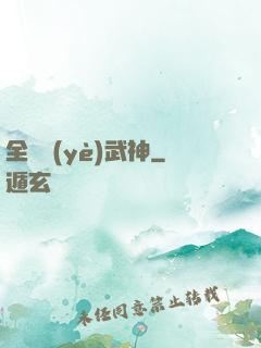 全職業(yè)武神