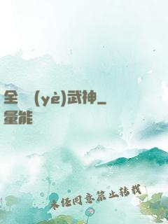 全職業(yè)武神