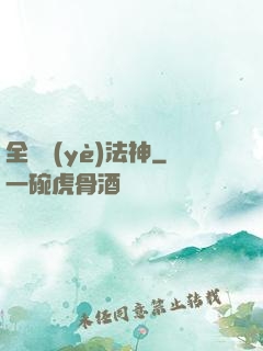 全職業(yè)法神